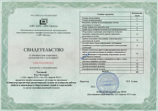 Образец документа по программе: оператор (диспетчер) диспетчерской службы по контролю работы лифтов и инженерного оборудования зданий и сооружений